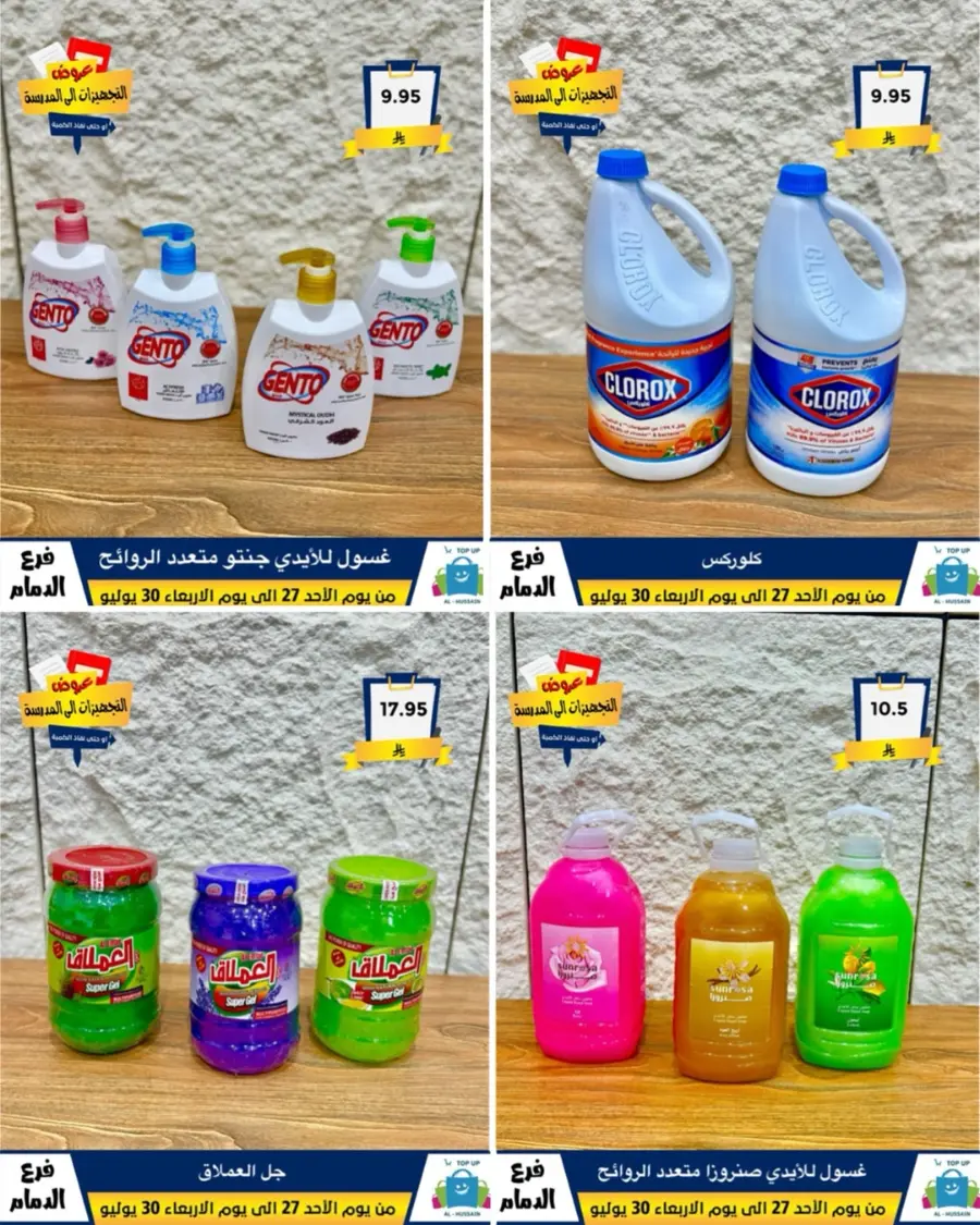 Exclusive Offer – Shop Now for Special Savings! In Al Hussein Top Up Dammam