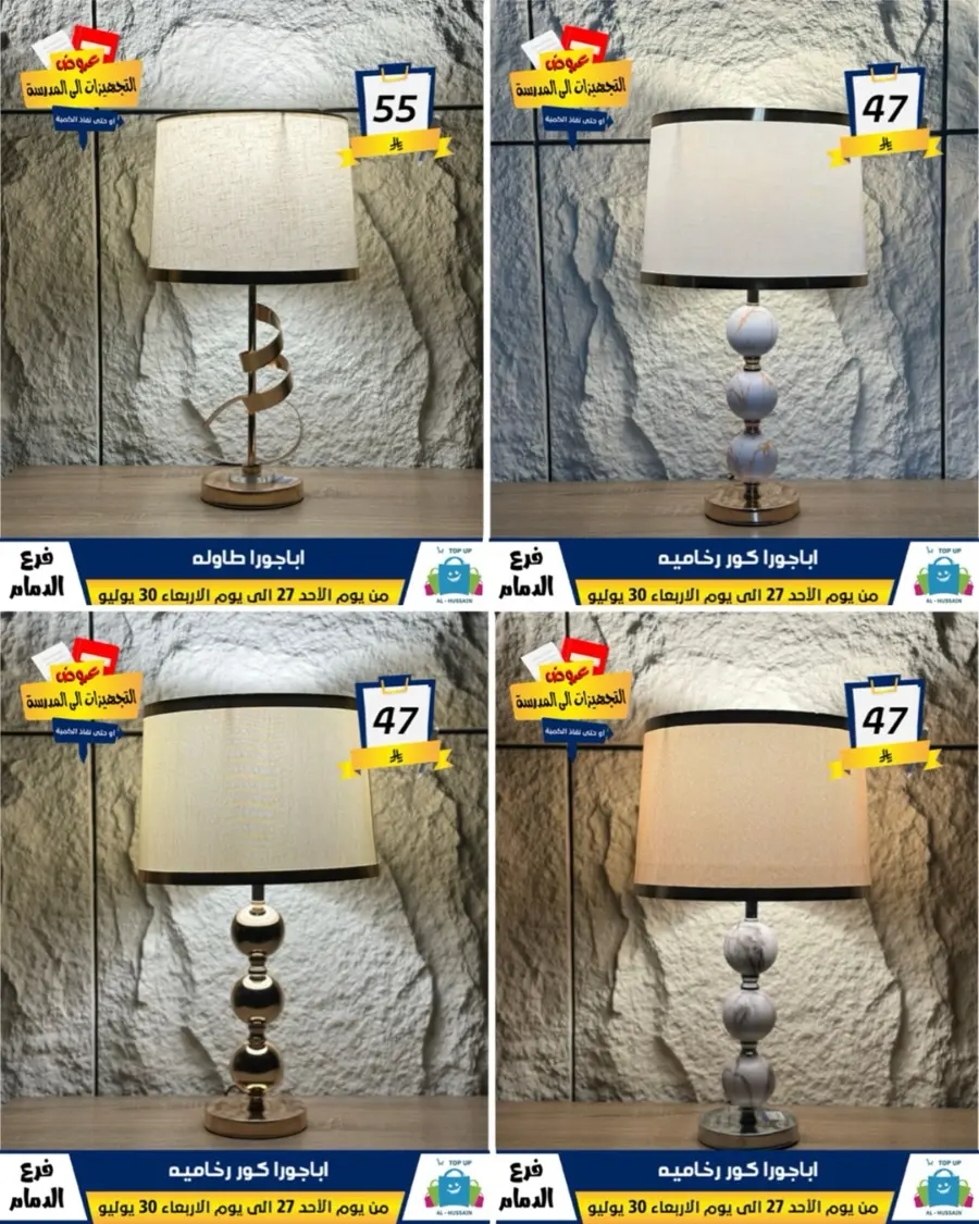 Exclusive Offer – Shop Now for Special Savings! In Al Hussein Top Up Dammam