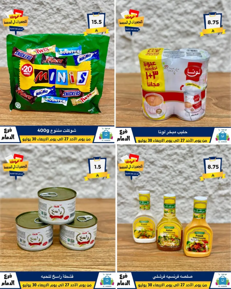 Exclusive Offer – Shop Now for Special Savings! In Al Hussein Top Up Dammam