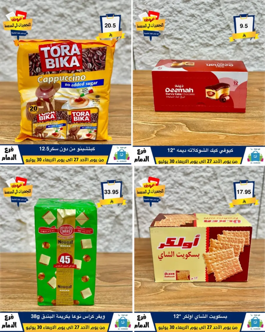 Exclusive Offer – Shop Now for Special Savings! In Al Hussein Top Up Dammam