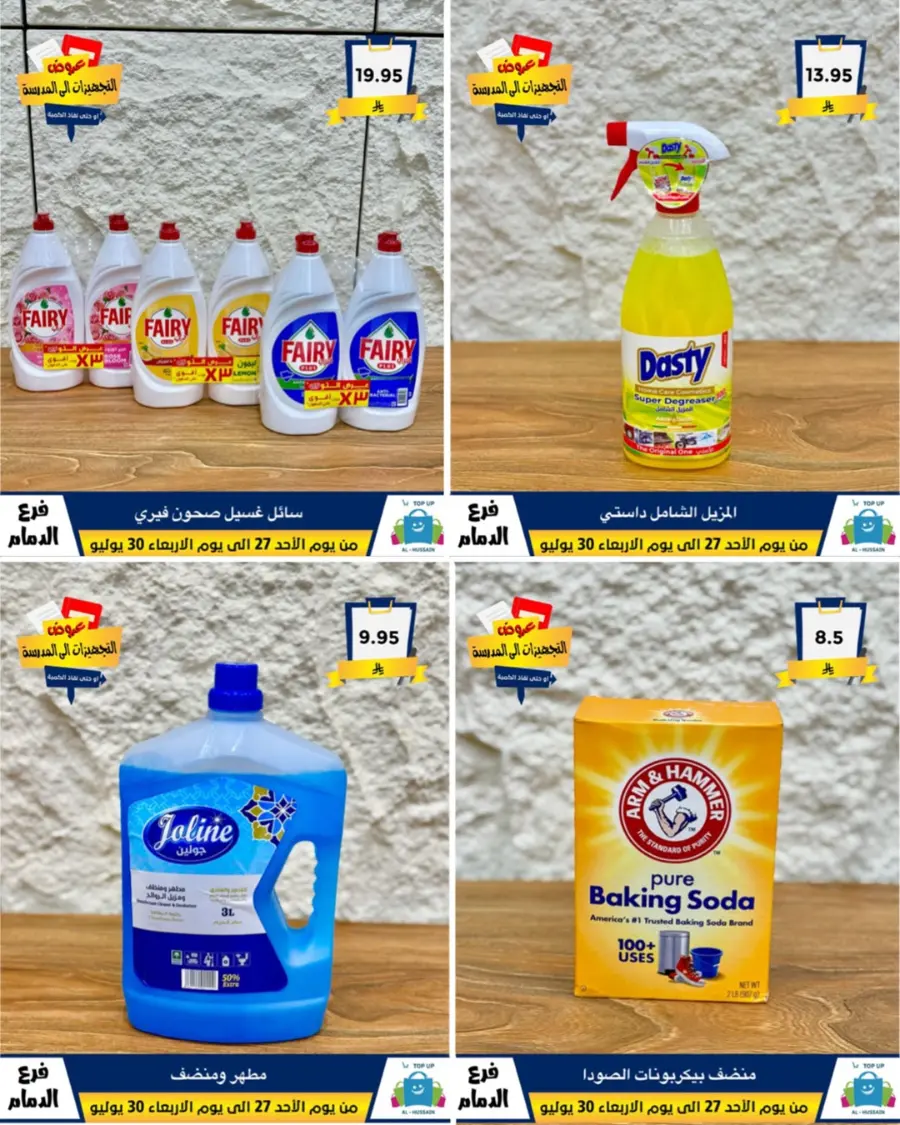 Exclusive Offer – Shop Now for Special Savings! In Al Hussein Top Up Dammam