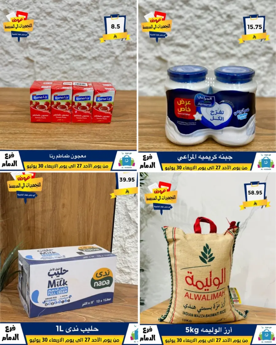 Exclusive Offer – Shop Now for Special Savings! In Al Hussein Top Up Dammam