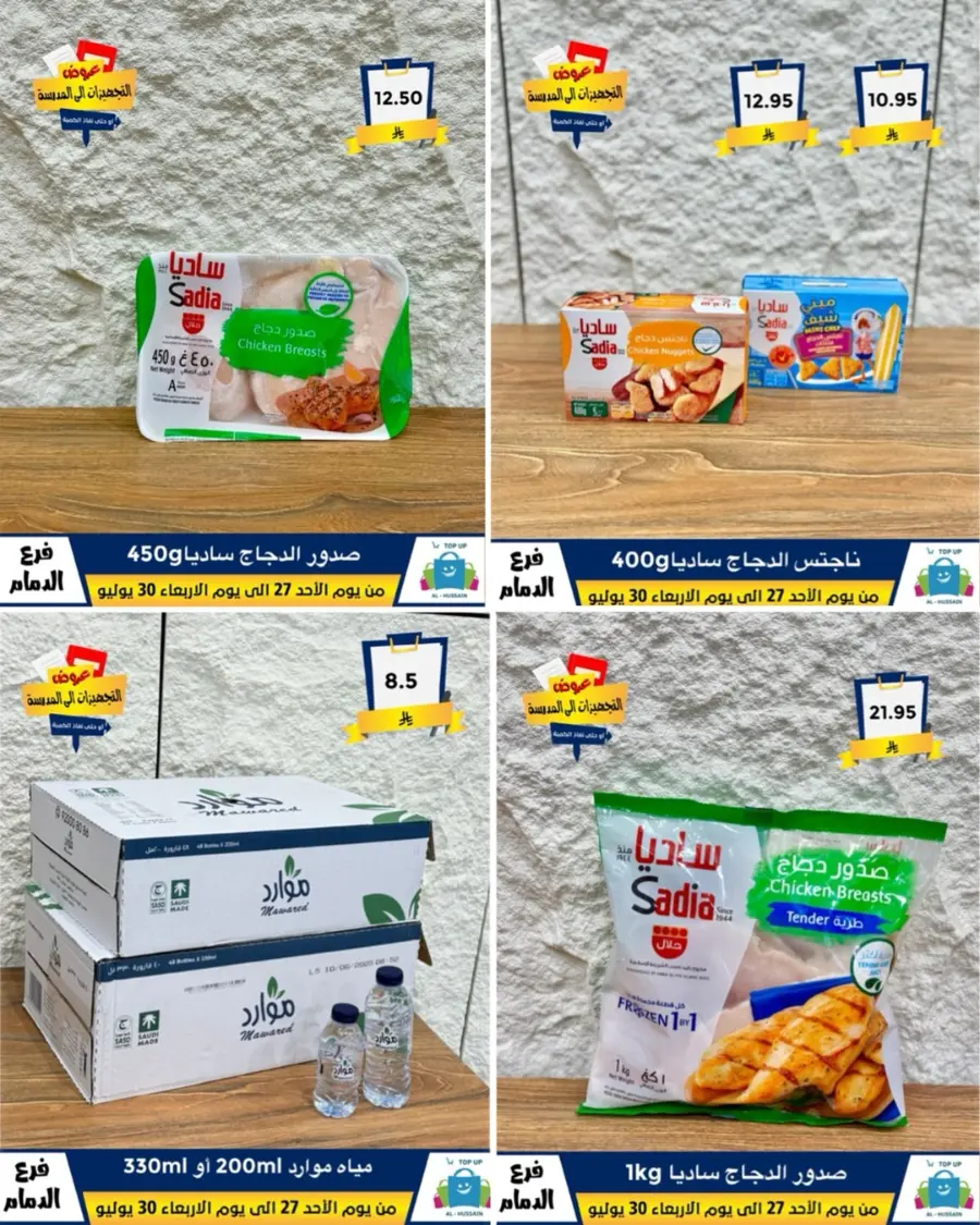 Exclusive Offer – Shop Now for Special Savings! In Al Hussein Top Up Dammam