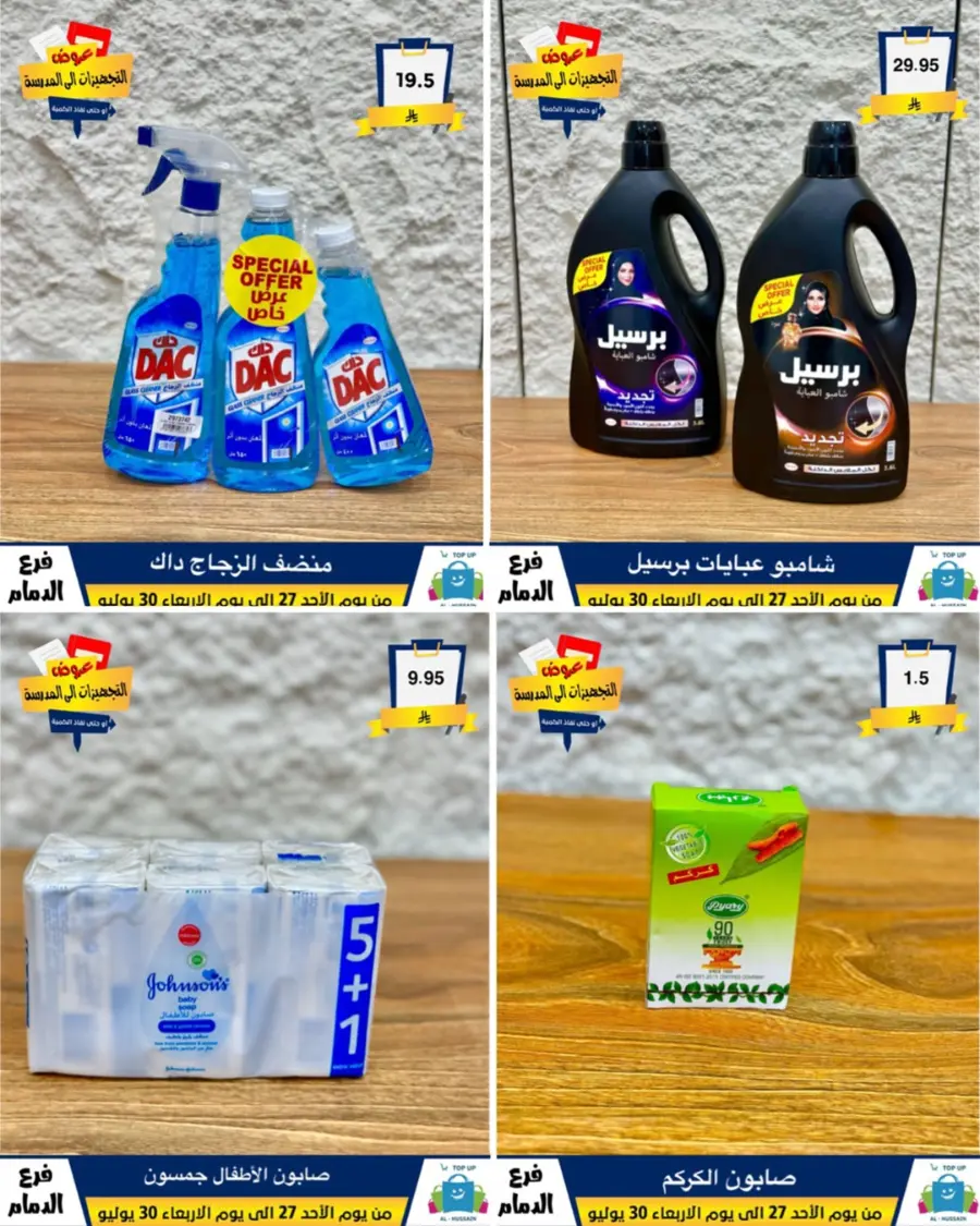 Exclusive Offer – Shop Now for Special Savings! In Al Hussein Top Up Dammam