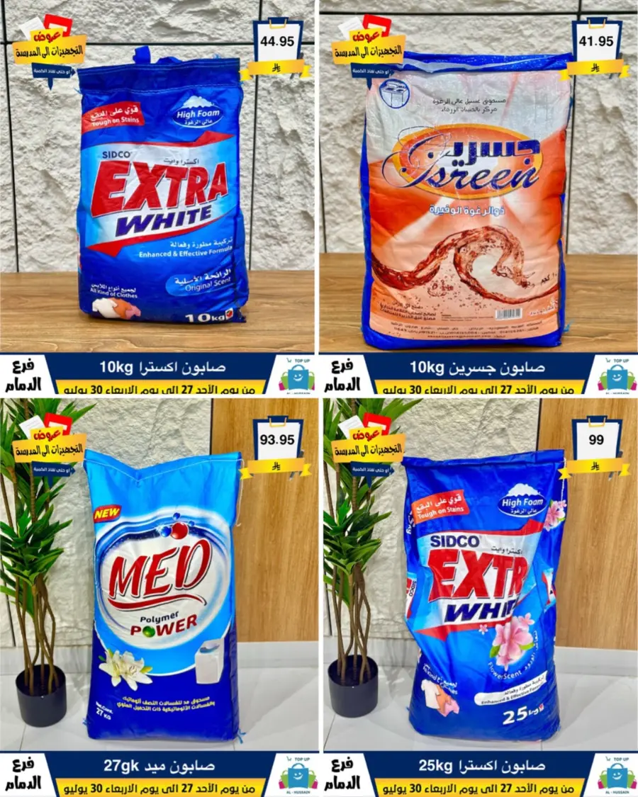 Exclusive Offer – Shop Now for Special Savings! In Al Hussein Top Up Dammam