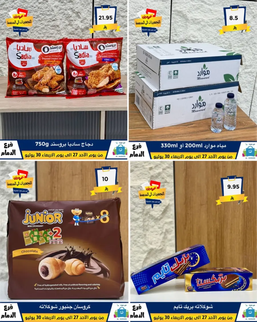 Exclusive Offer – Shop Now for Special Savings! In Al Hussein Top Up Dammam