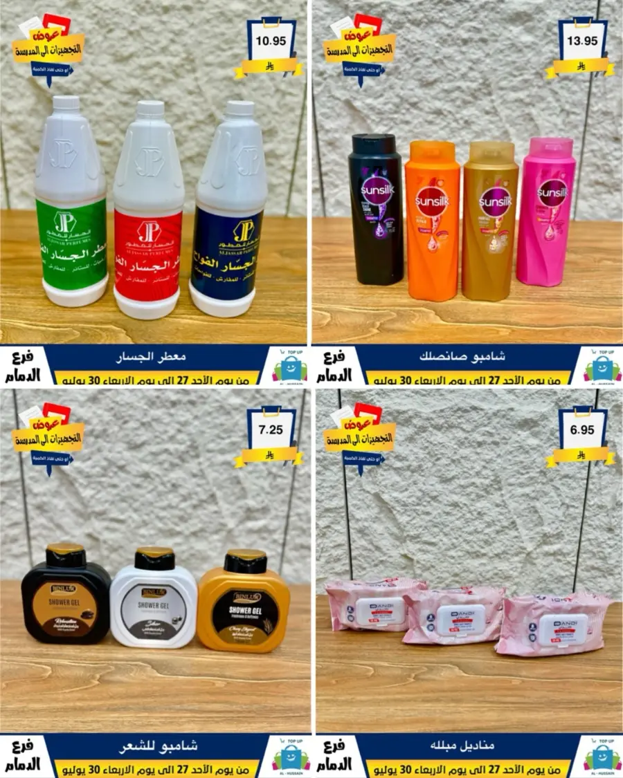 Exclusive Offer – Shop Now for Special Savings! In Al Hussein Top Up Dammam