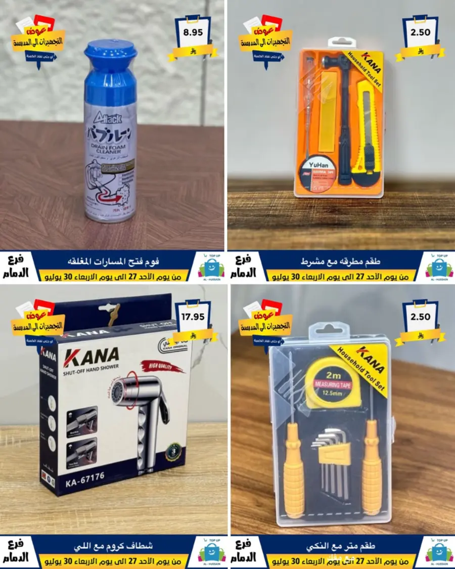Exclusive Offer – Shop Now for Special Savings! In Al Hussein Top Up Dammam