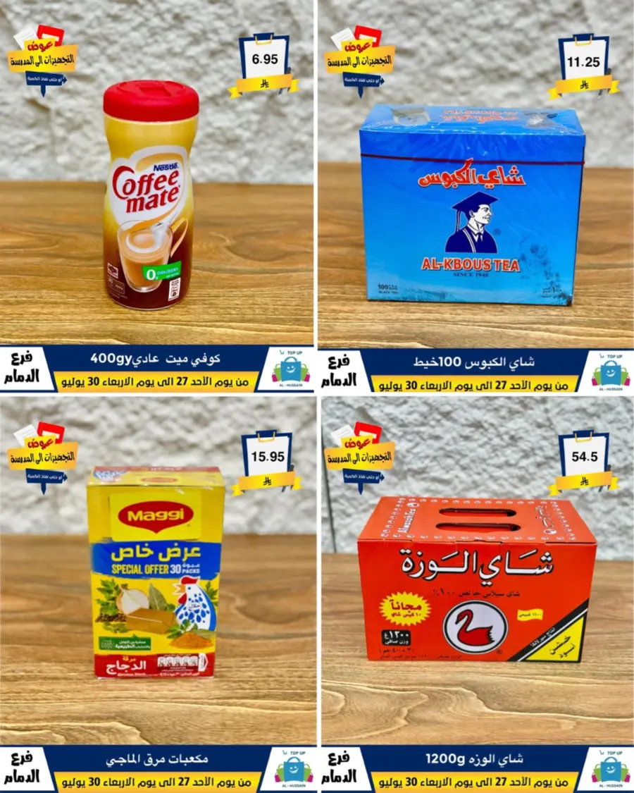 Exclusive Offer – Shop Now for Special Savings! In Al Hussein Top Up Dammam