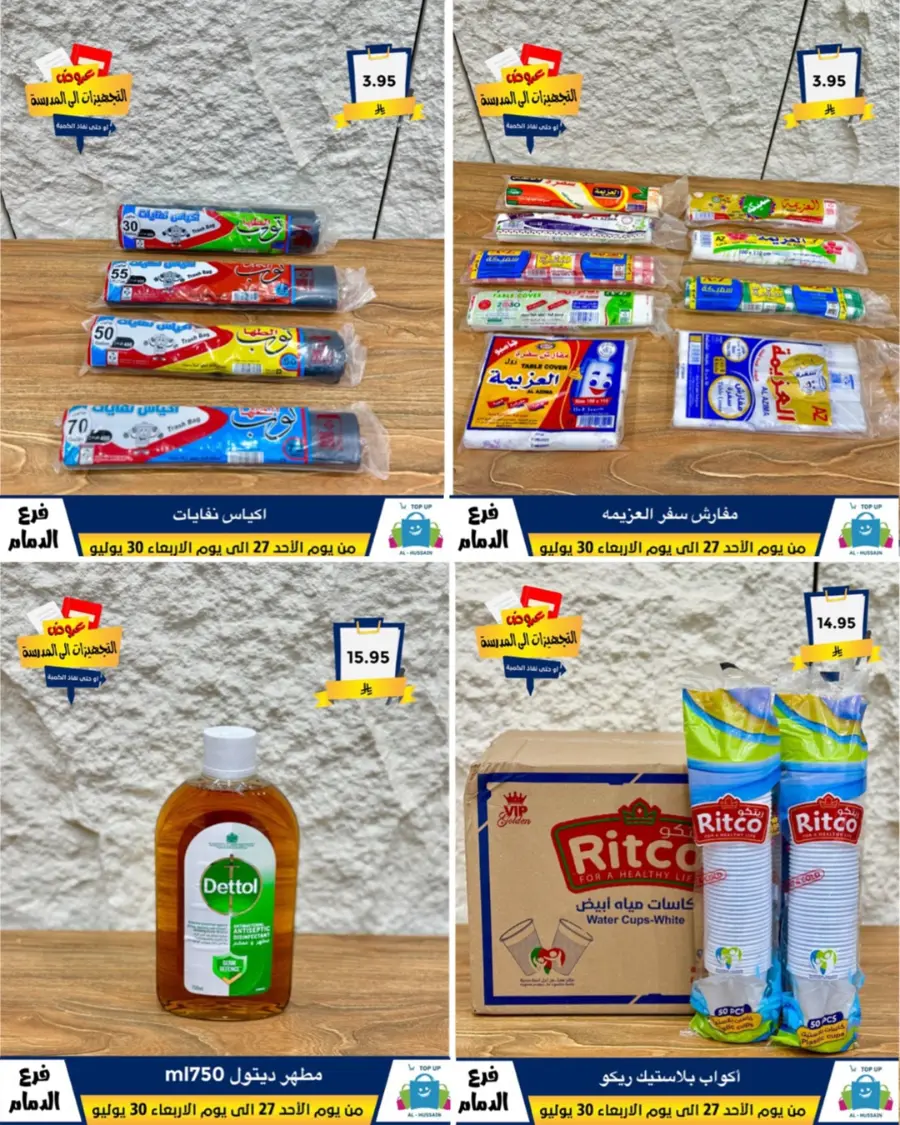 Exclusive Offer – Shop Now for Special Savings! In Al Hussein Top Up Dammam