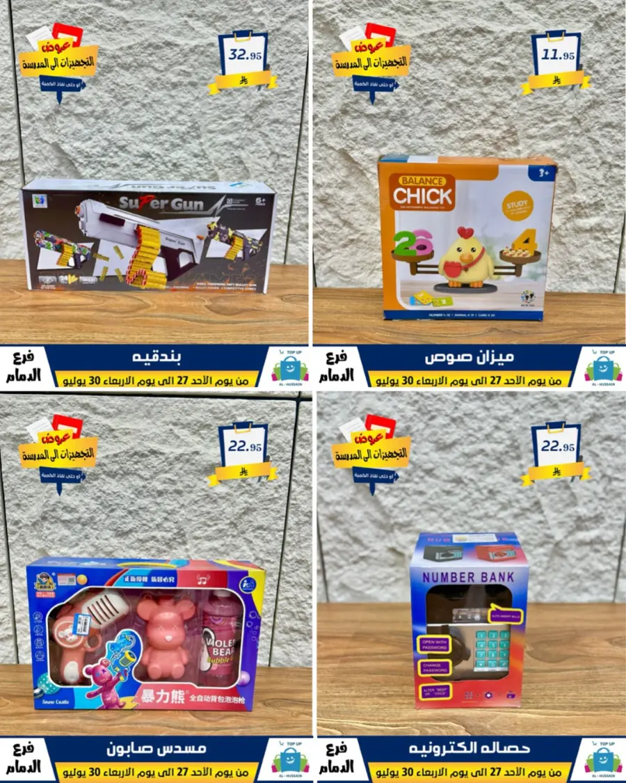 Exclusive Offer – Shop Now for Special Savings! In Al Hussein Top Up Dammam