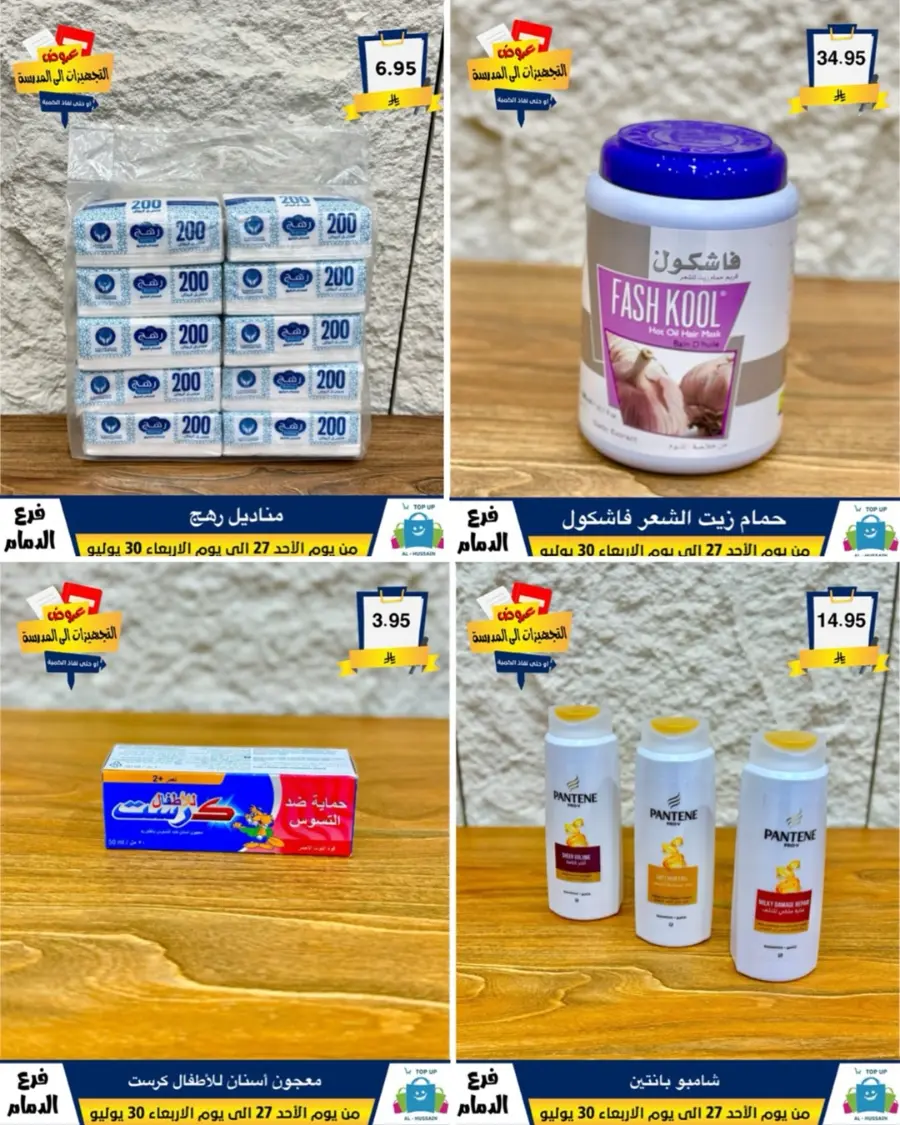 Exclusive Offer – Shop Now for Special Savings! In Al Hussein Top Up Dammam