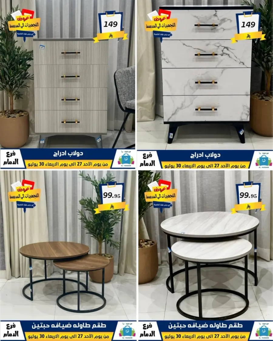 Exclusive Offer – Shop Now for Special Savings! In Al Hussein Top Up Dammam