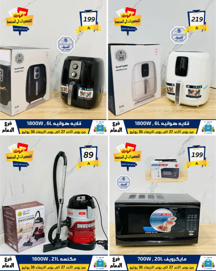 Exclusive Offer – Shop Now for Special Savings! In Al Hussein Top Up Dammam