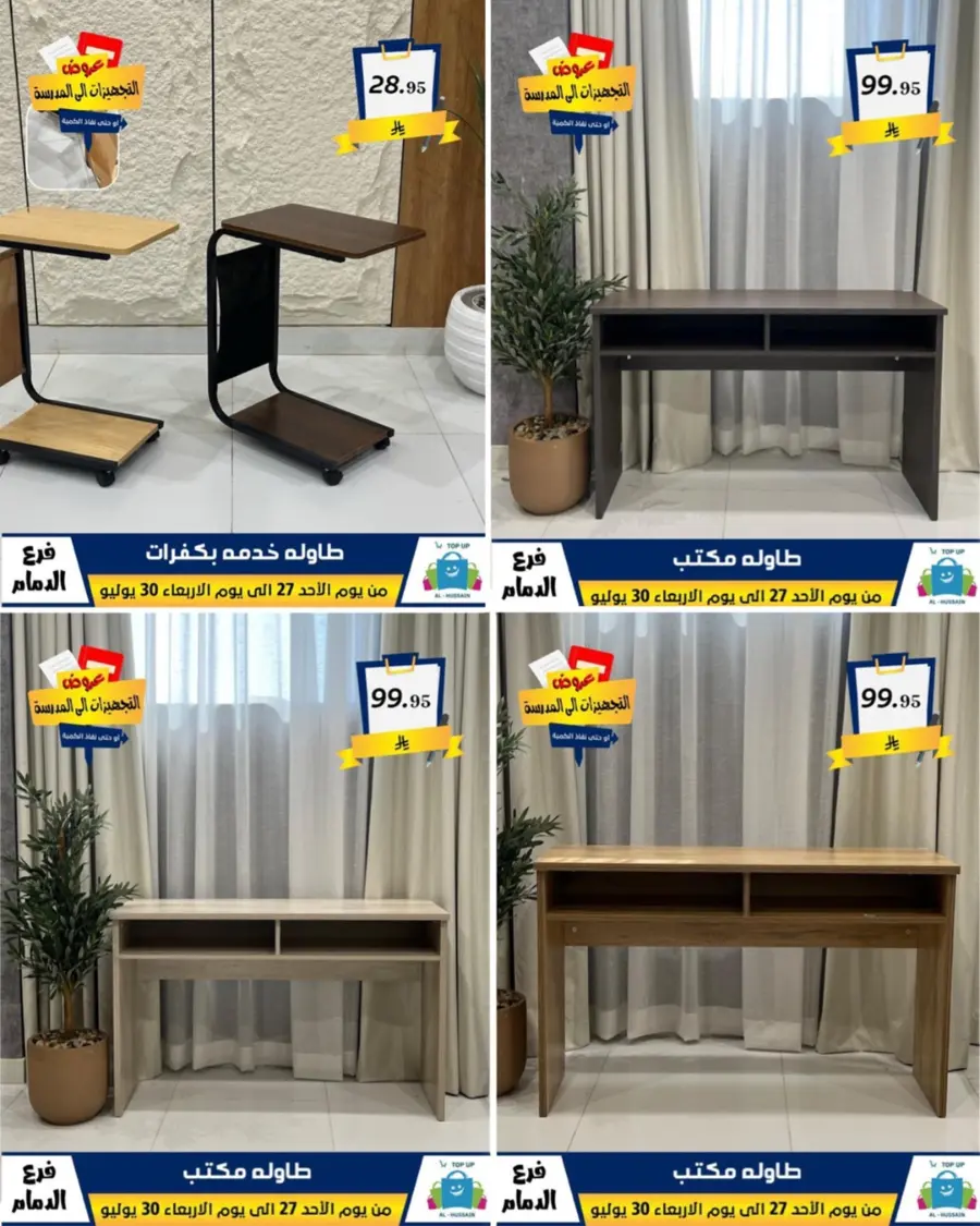 Exclusive Offer – Shop Now for Special Savings! In Al Hussein Top Up Dammam