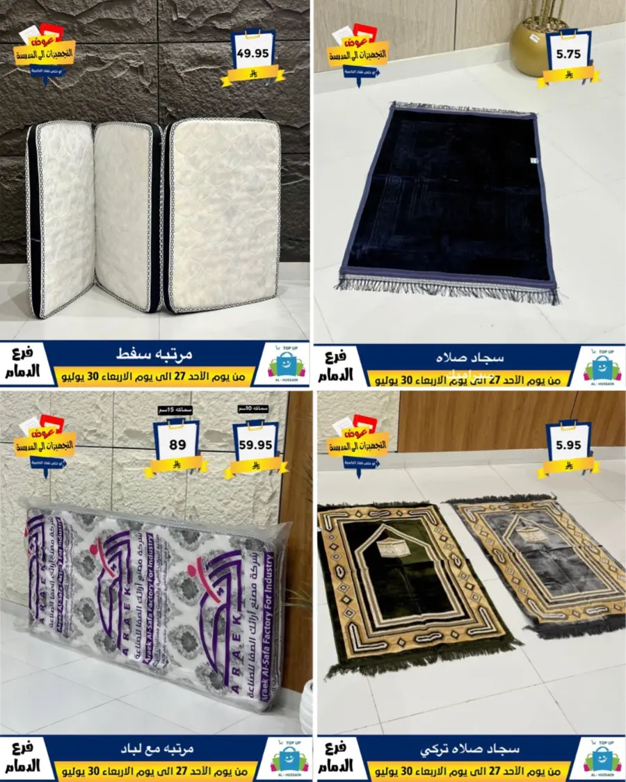 Exclusive Offer – Shop Now for Special Savings! In Al Hussein Top Up Dammam