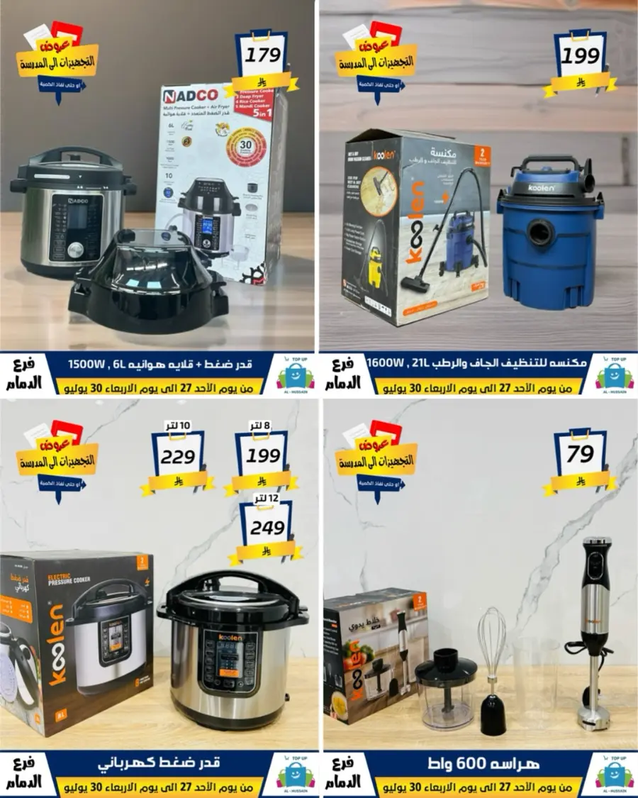 Exclusive Offer – Shop Now for Special Savings! In Al Hussein Top Up Dammam