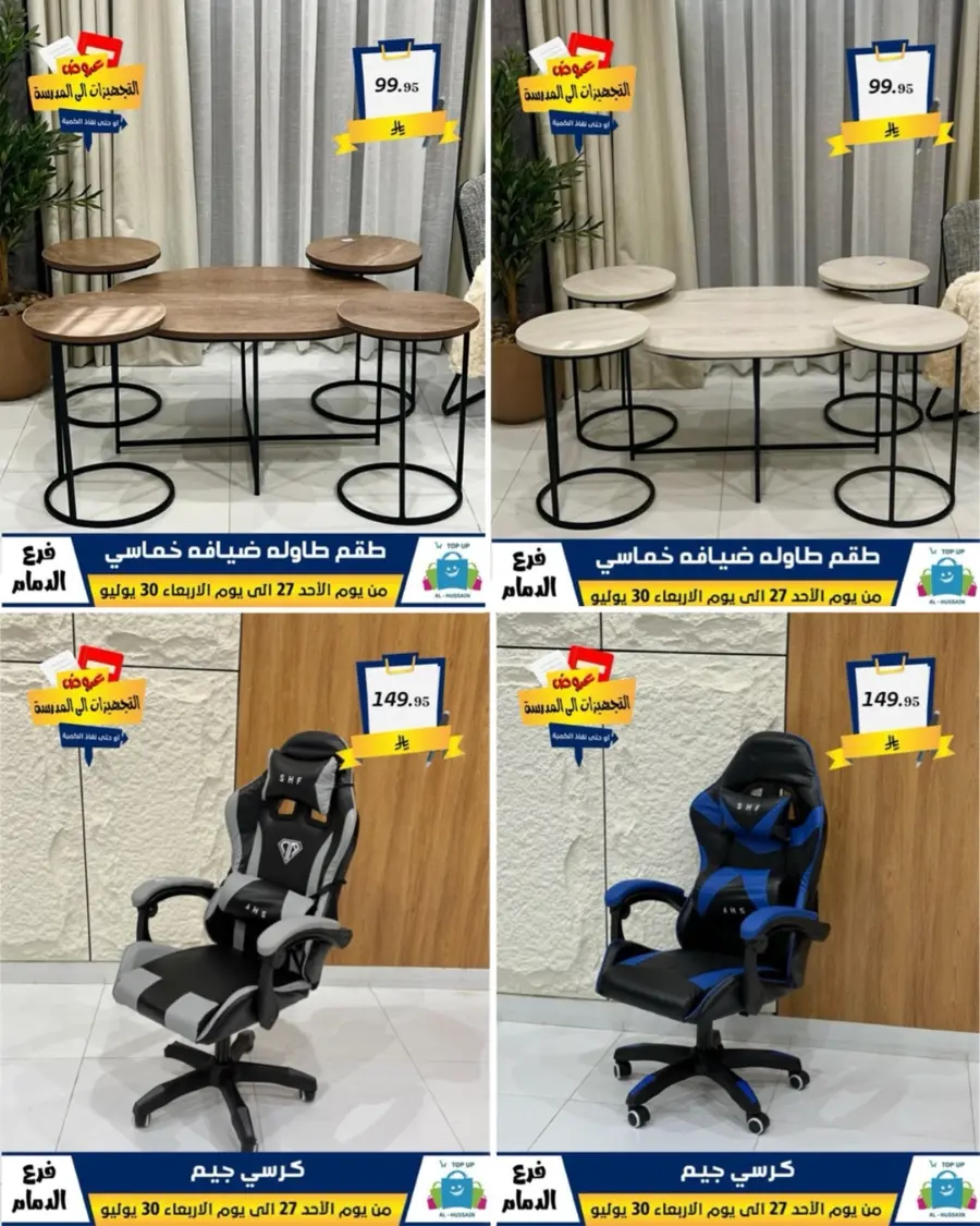 Exclusive Offer – Shop Now for Special Savings! In Al Hussein Top Up Dammam
