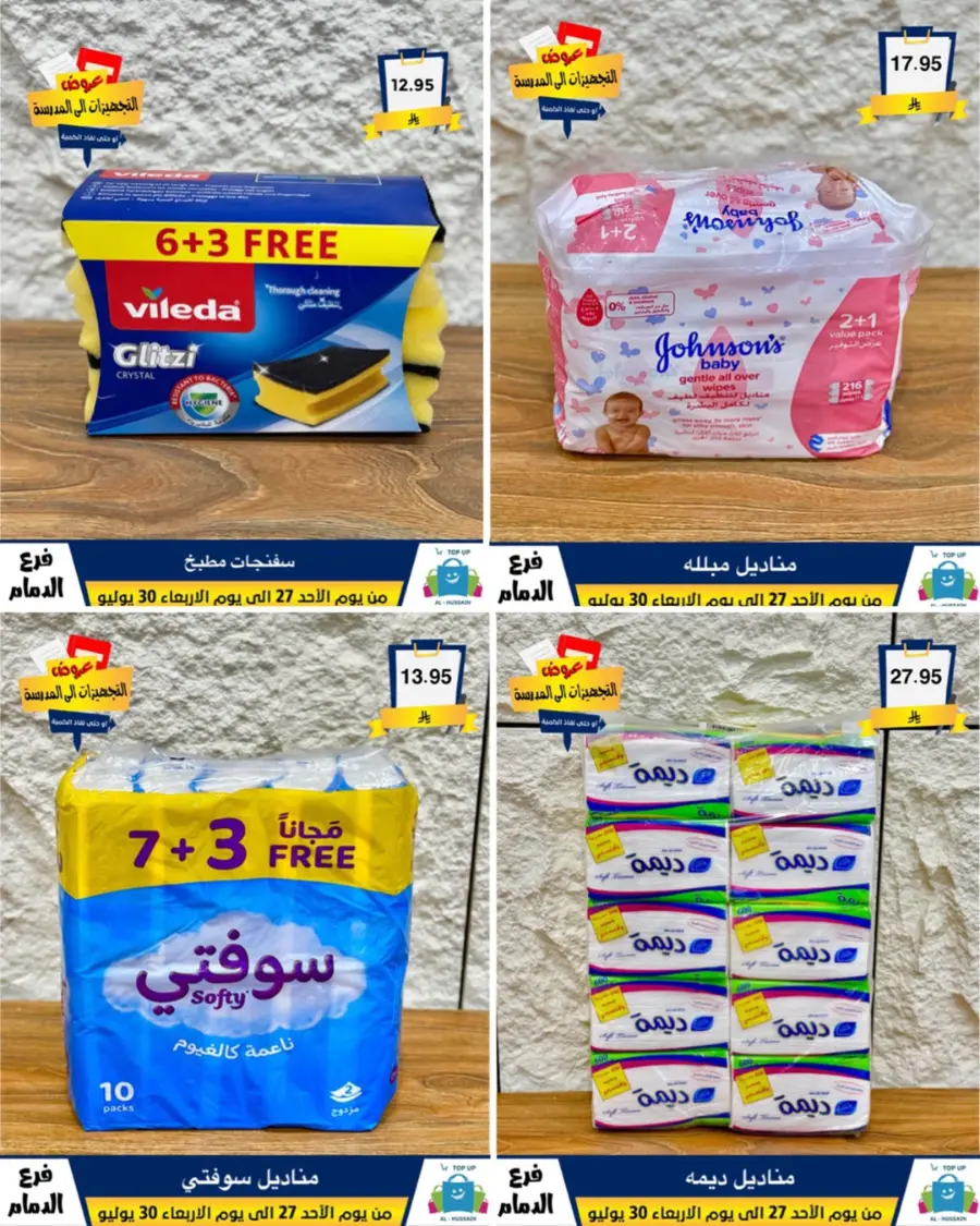 Exclusive Offer – Shop Now for Special Savings! In Al Hussein Top Up Dammam