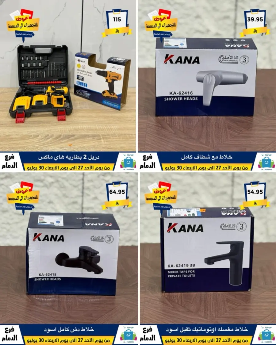 Exclusive Offer – Shop Now for Special Savings! In Al Hussein Top Up Dammam