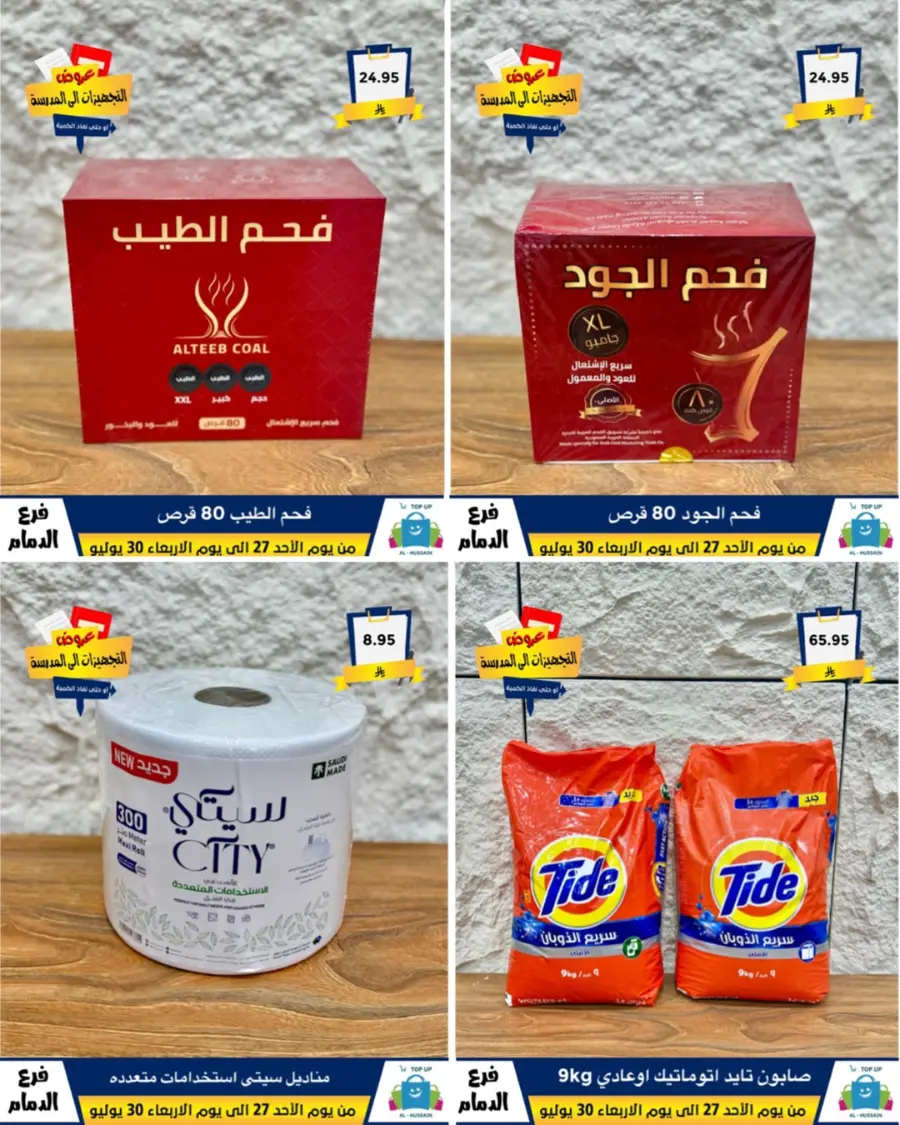 Exclusive Offer – Shop Now for Special Savings! In Al Hussein Top Up Dammam