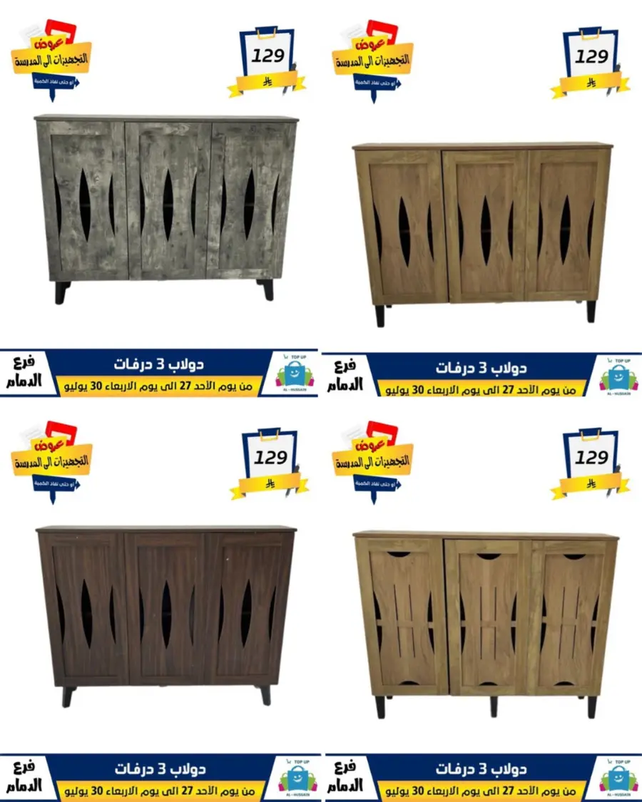 Exclusive Offer – Shop Now for Special Savings! In Al Hussein Top Up Dammam