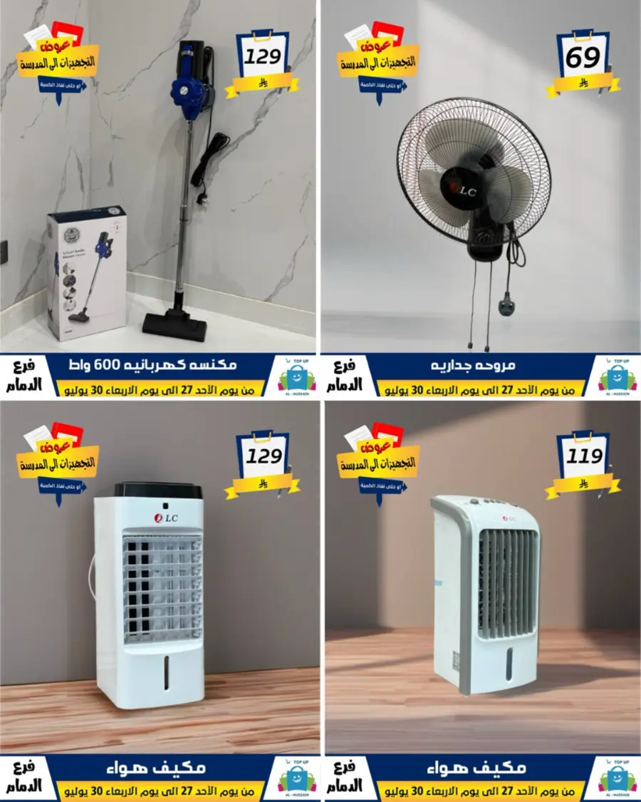 Exclusive Offer – Shop Now for Special Savings! In Al Hussein Top Up Dammam