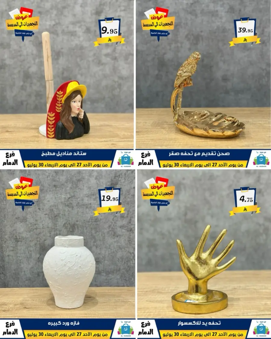 Exclusive Offer – Shop Now for Special Savings! In Al Hussein Top Up Dammam