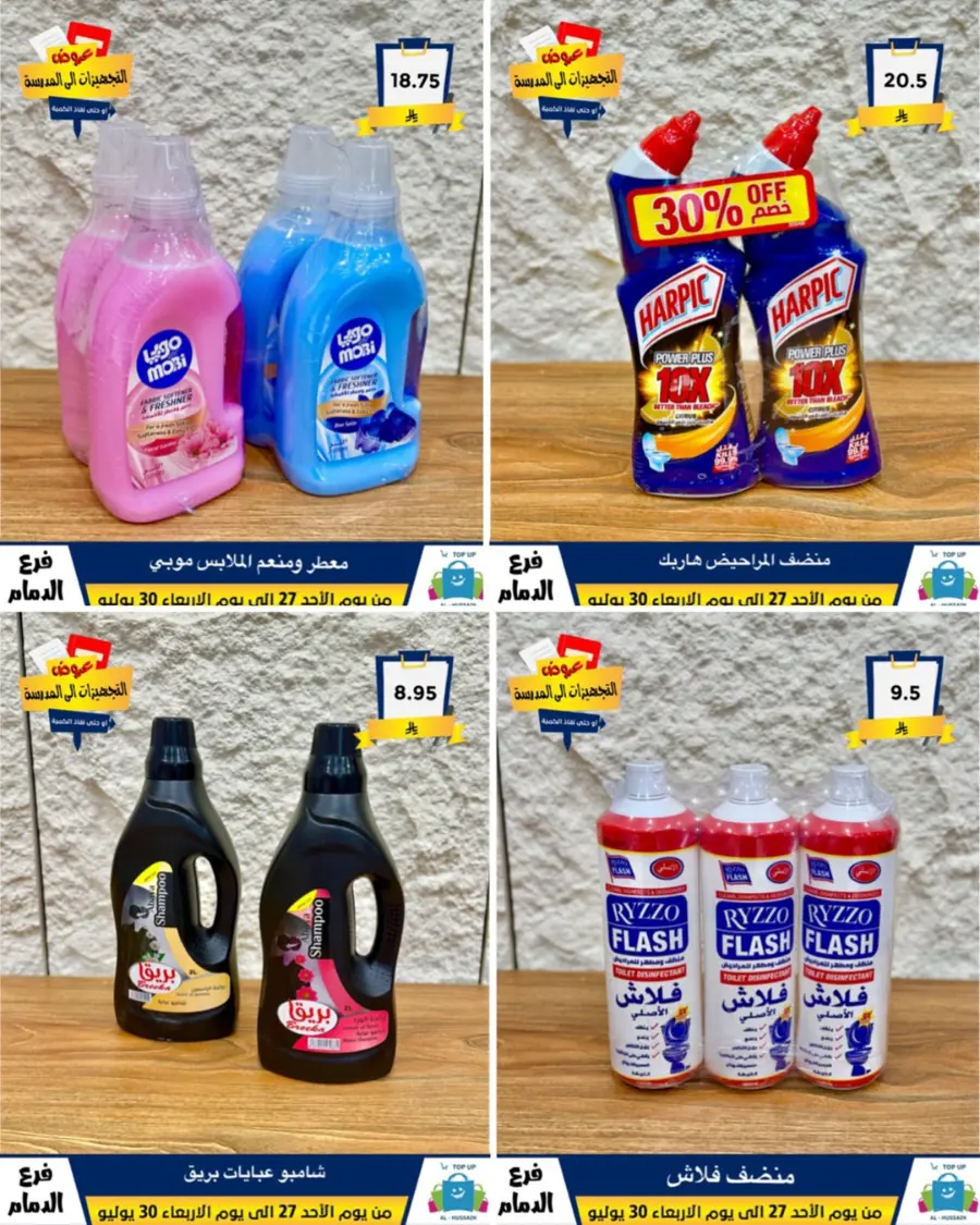 Exclusive Offer – Shop Now for Special Savings! In Al Hussein Top Up Dammam