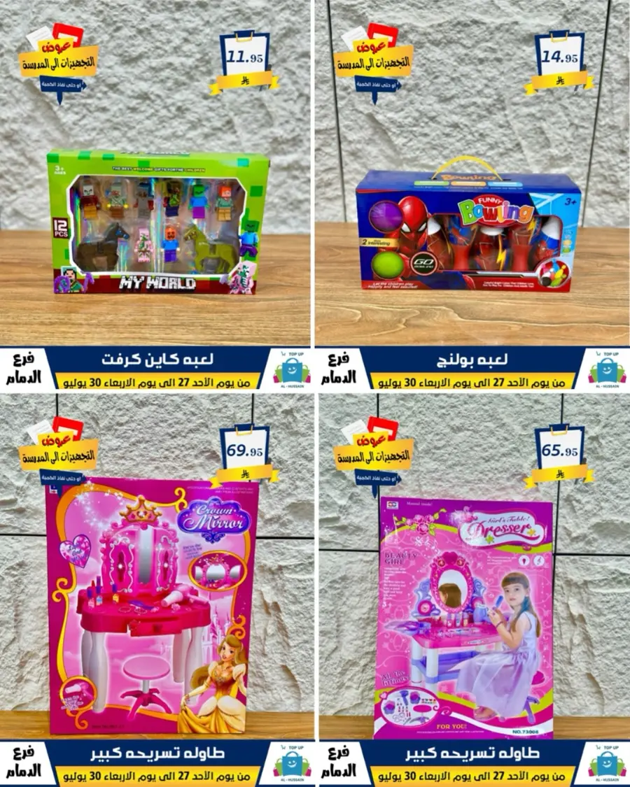 Exclusive Offer – Shop Now for Special Savings! In Al Hussein Top Up Dammam