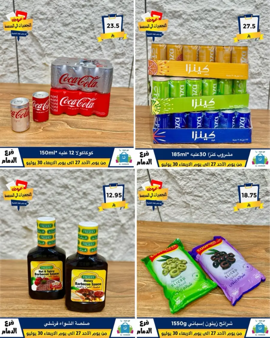 Exclusive Offer – Shop Now for Special Savings! In Al Hussein Top Up Dammam