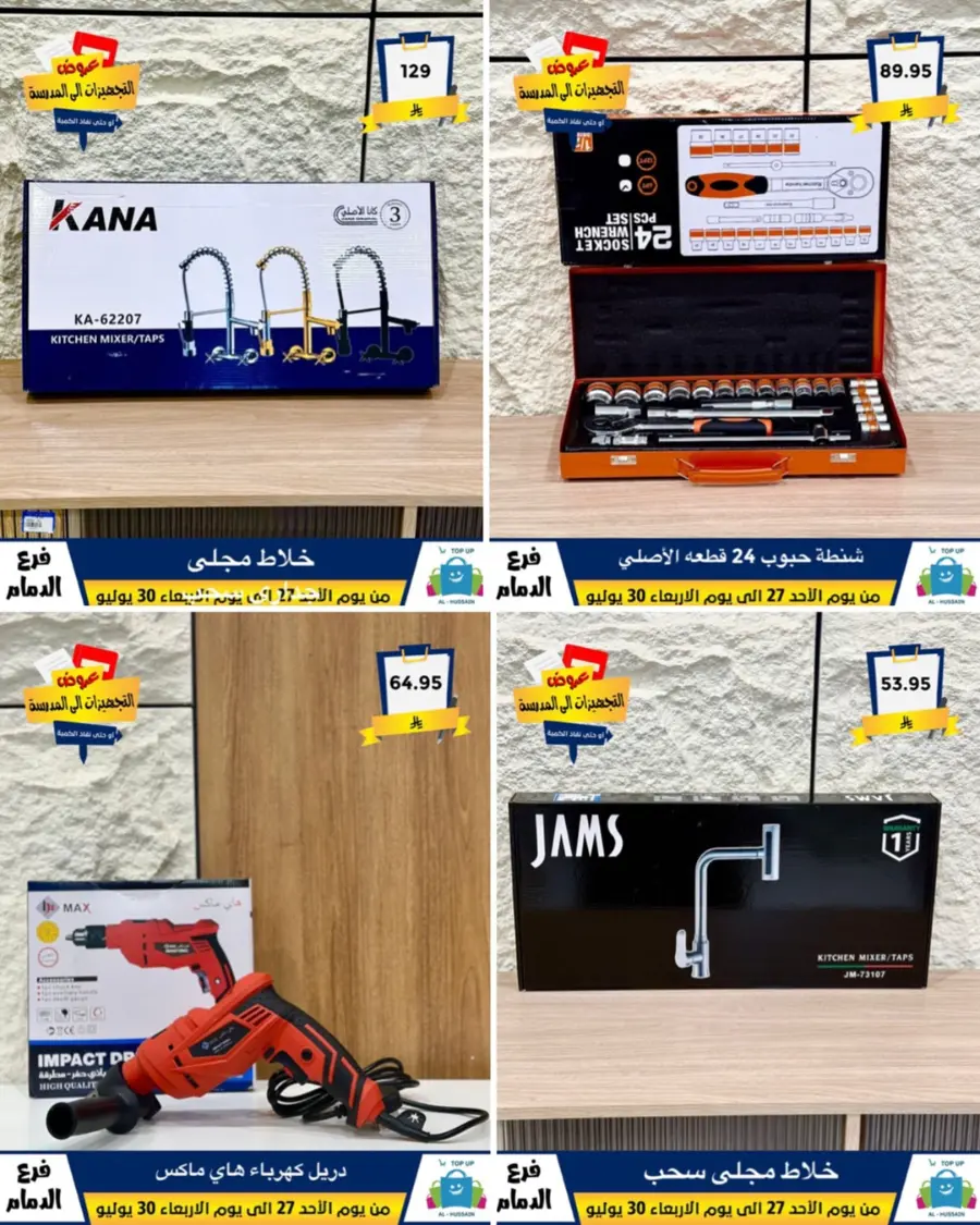 Exclusive Offer – Shop Now for Special Savings! In Al Hussein Top Up Dammam