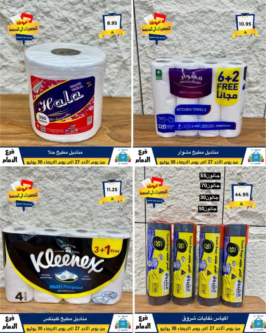 Exclusive Offer – Shop Now for Special Savings! In Al Hussein Top Up Dammam