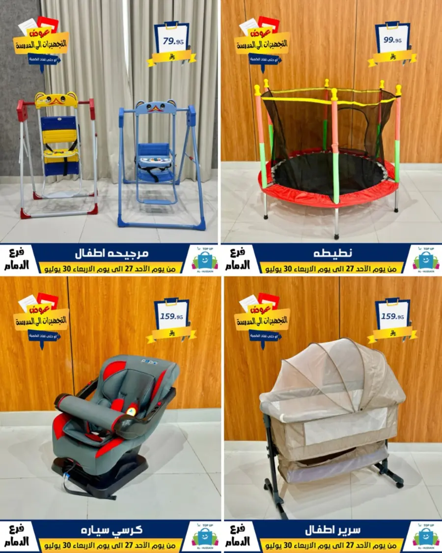 Exclusive Offer – Shop Now for Special Savings! In Al Hussein Top Up Dammam