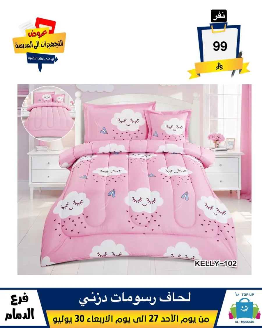 Exclusive Offer – Shop Now for Special Savings! In Al Hussein Top Up Dammam