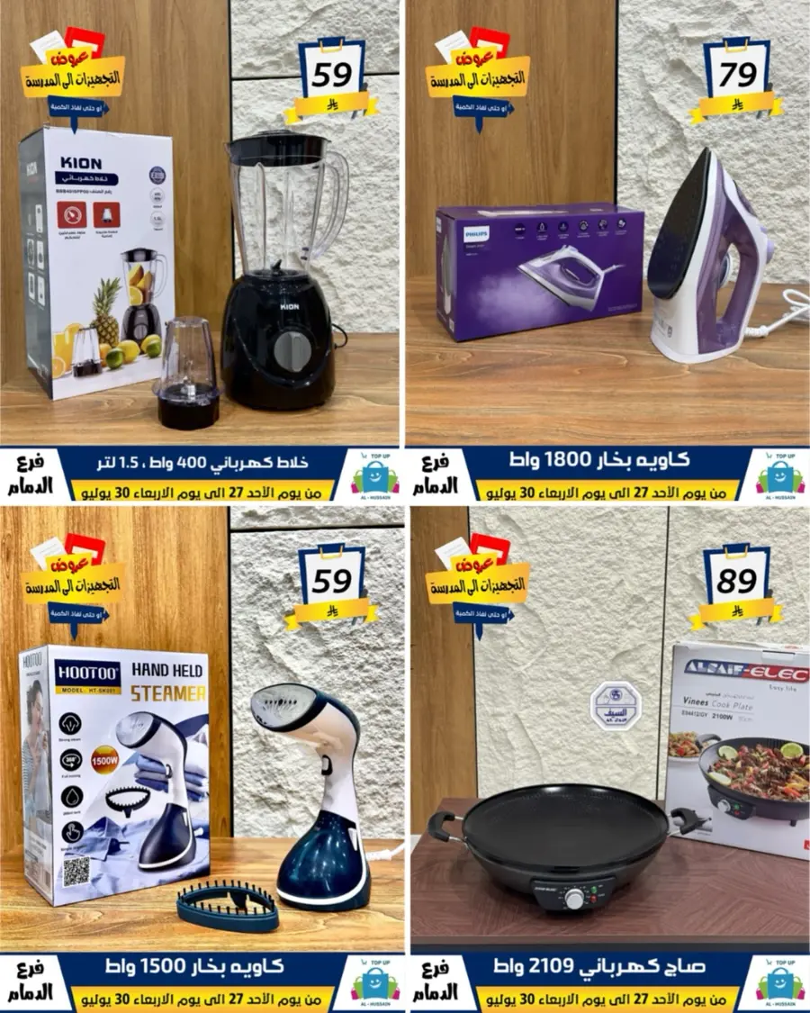 Exclusive Offer – Shop Now for Special Savings! In Al Hussein Top Up Dammam