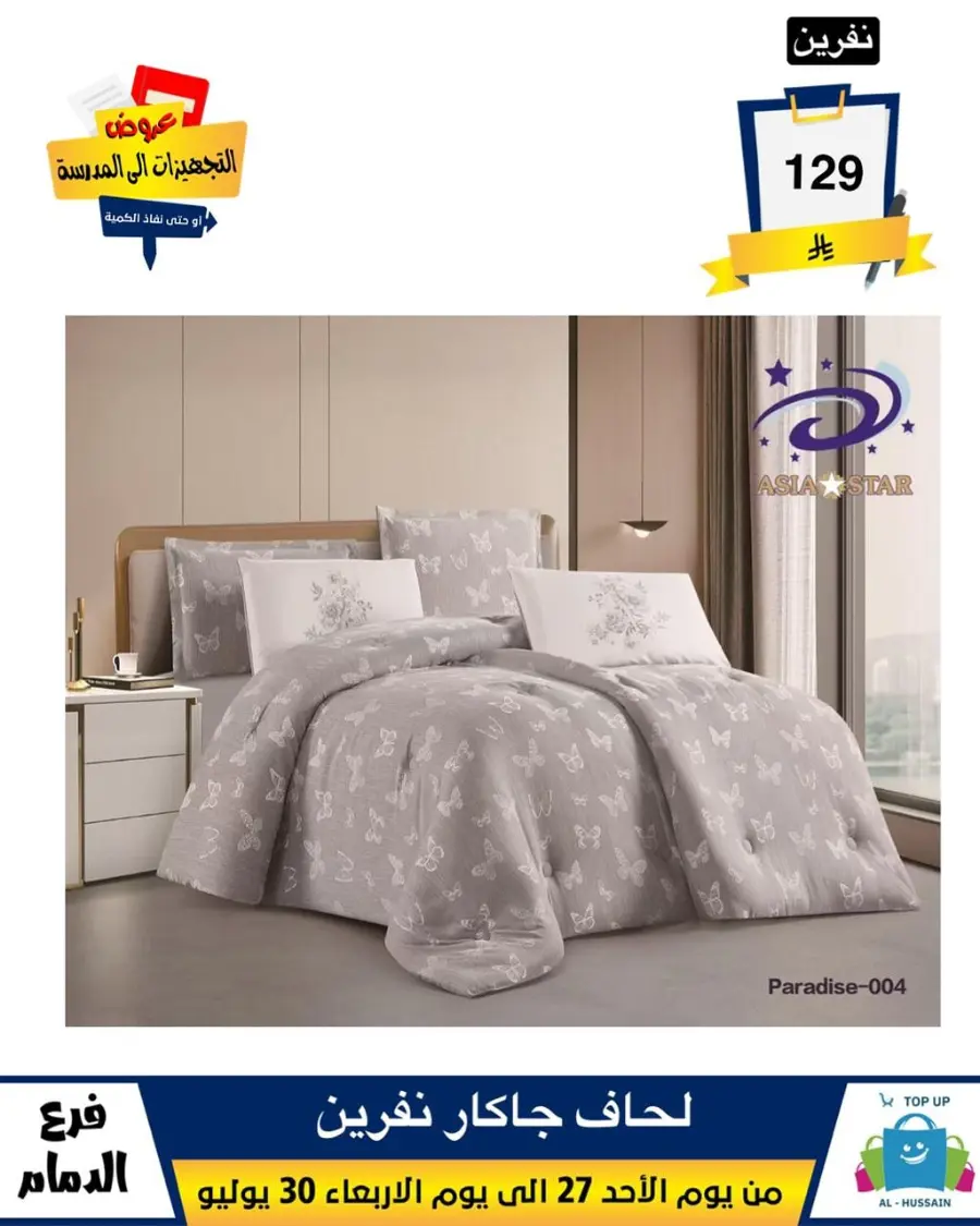 Exclusive Offer – Shop Now for Special Savings! In Al Hussein Top Up Dammam