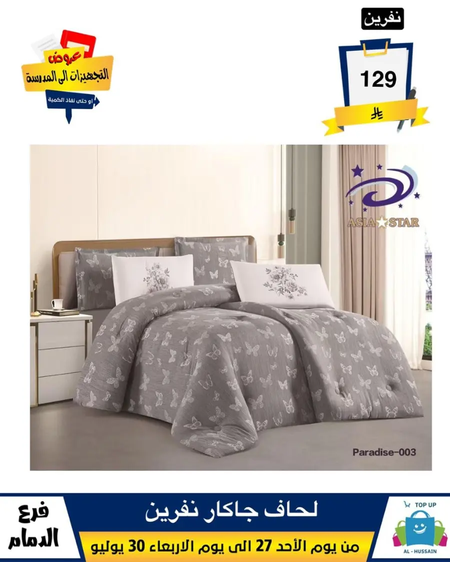 Exclusive Offer – Shop Now for Special Savings! In Al Hussein Top Up Dammam