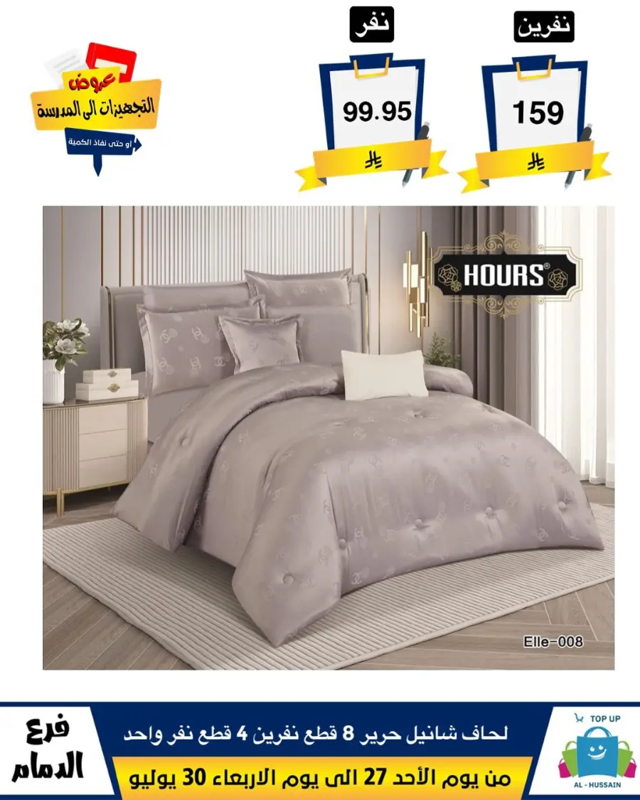 Exclusive Offer – Shop Now for Special Savings! In Al Hussein Top Up Dammam