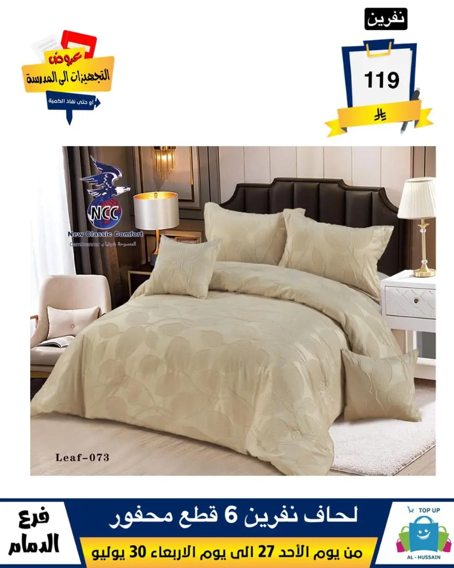 Exclusive Offer – Shop Now for Special Savings! In Al Hussein Top Up Dammam