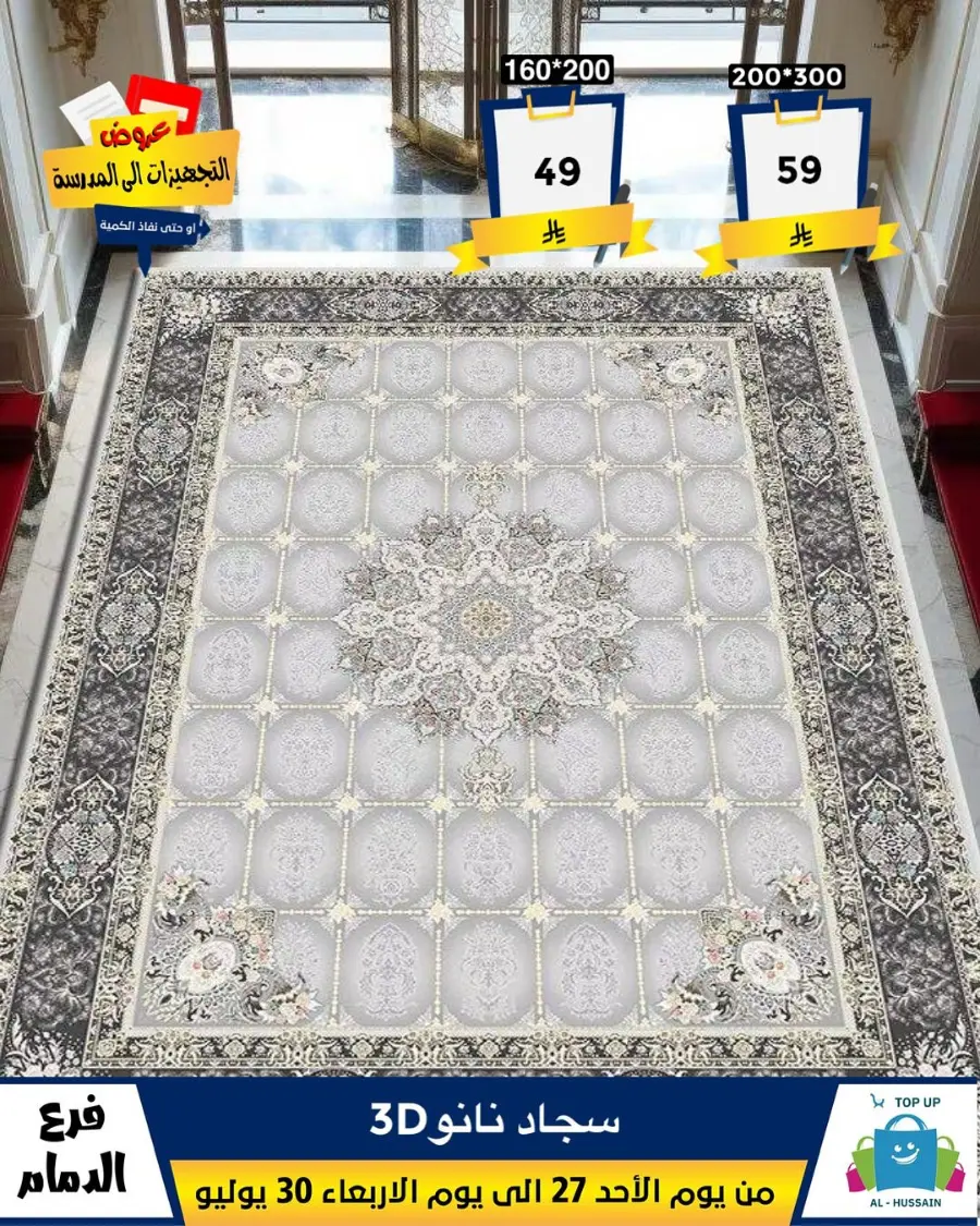 Exclusive Offer – Shop Now for Special Savings! In Al Hussein Top Up Dammam