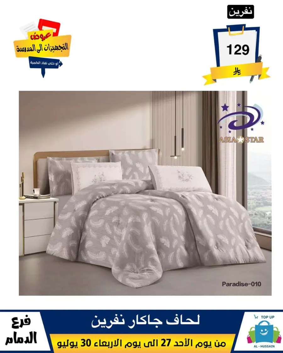 Exclusive Offer – Shop Now for Special Savings! In Al Hussein Top Up Dammam