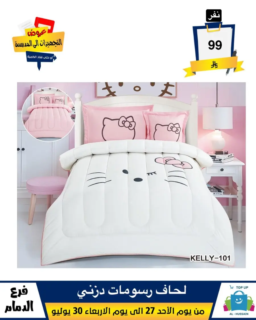 Exclusive Offer – Shop Now for Special Savings! In Al Hussein Top Up Dammam