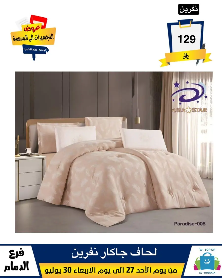 Exclusive Offer – Shop Now for Special Savings! In Al Hussein Top Up Dammam