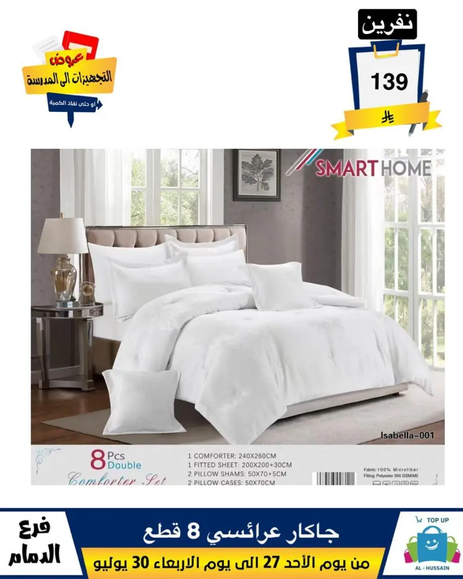 Exclusive Offer – Shop Now for Special Savings! In Al Hussein Top Up Dammam
