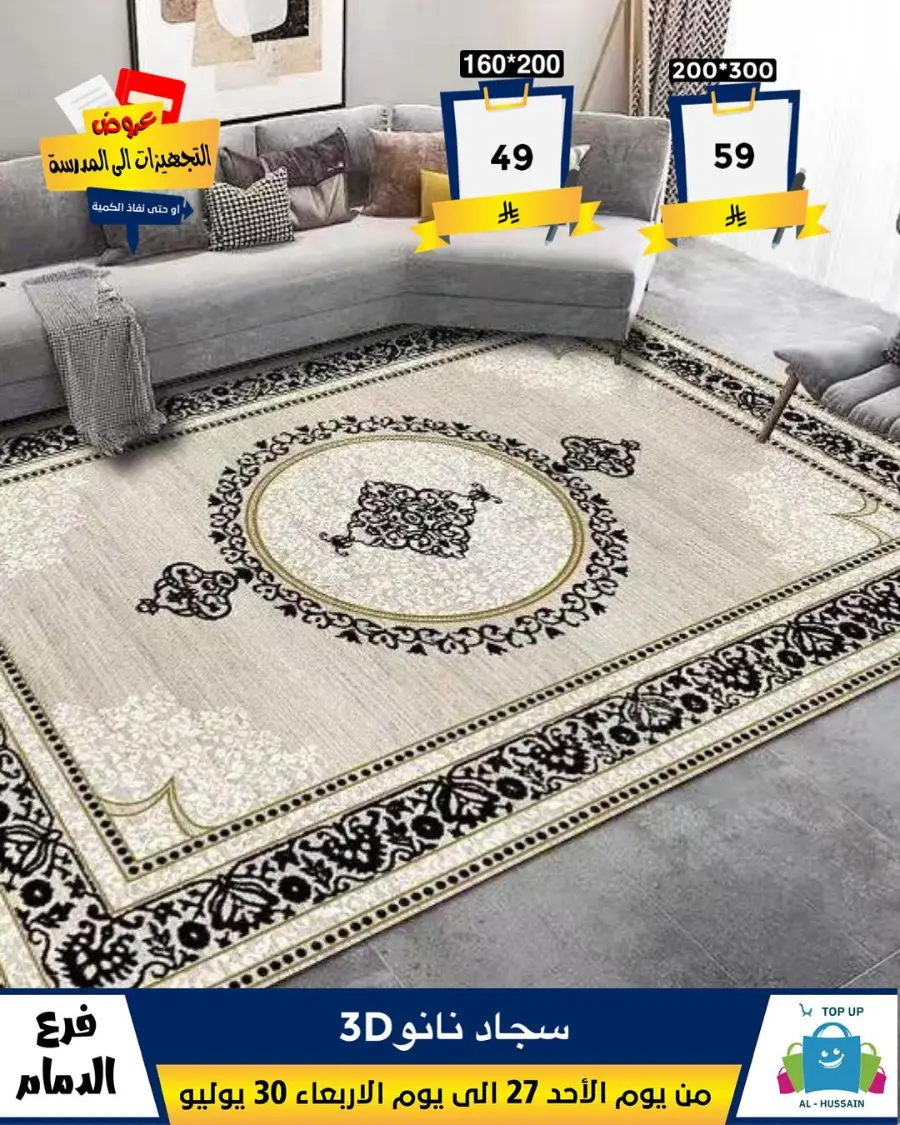 Exclusive Offer – Shop Now for Special Savings! In Al Hussein Top Up Dammam