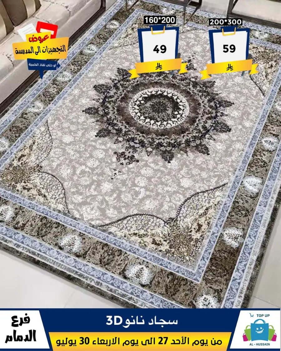 Exclusive Offer – Shop Now for Special Savings! In Al Hussein Top Up Dammam