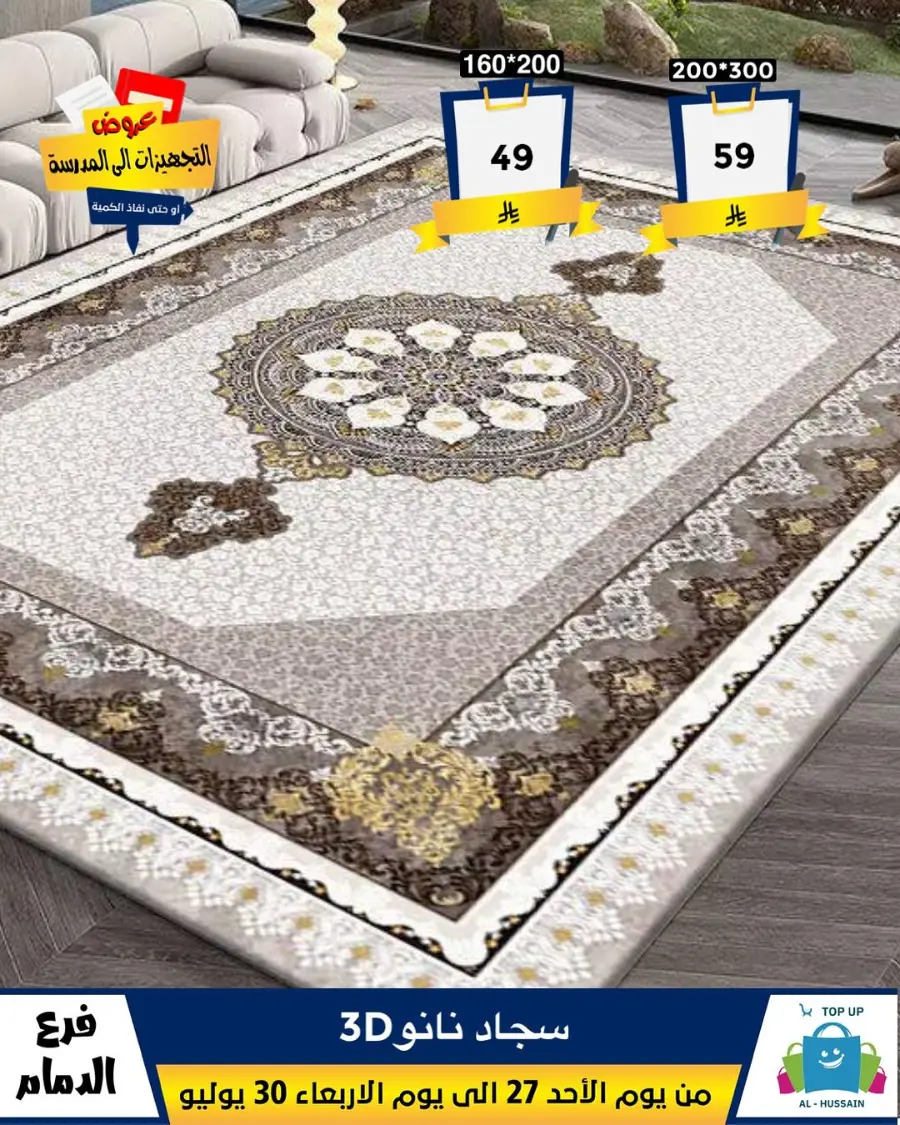 Exclusive Offer – Shop Now for Special Savings! In Al Hussein Top Up Dammam