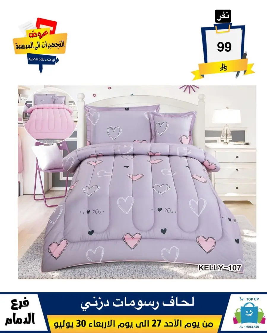 Exclusive Offer – Shop Now for Special Savings! In Al Hussein Top Up Dammam