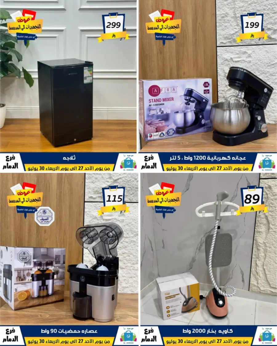 Exclusive Offer – Shop Now for Special Savings! In Al Hussein Top Up Dammam